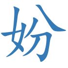 湘 五行|湘字五行属什么